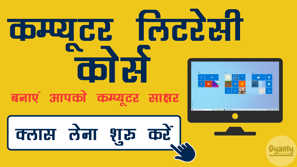 Computer Literacy Course