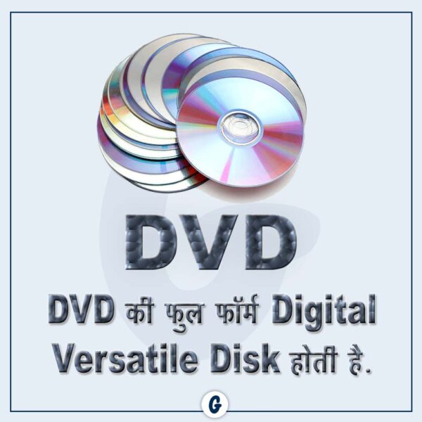 dvd-full-form-in-hindi-dvd-gyanly