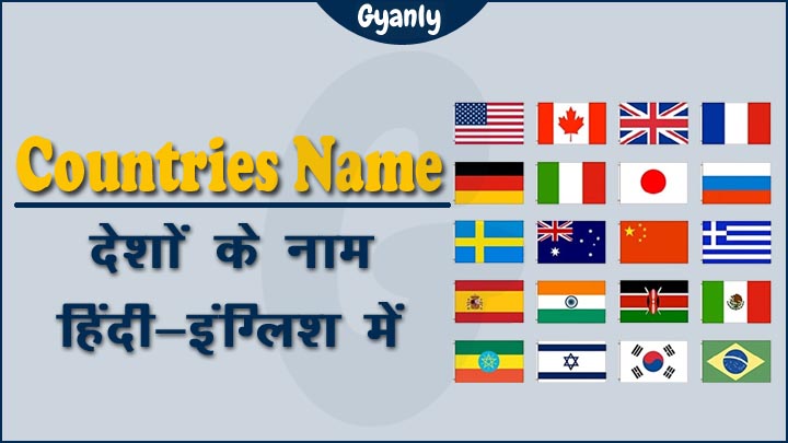 All Countries Name with Capitals in Hindi and English