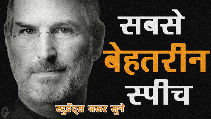 Steve Jobs Stanford University Speech in Hindi Gyanly